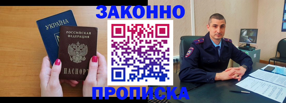 временная регистрация купить в Барыше