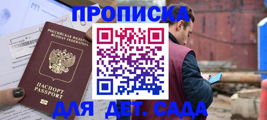 временная регистрация купить в Барыше