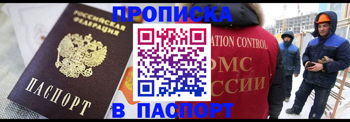 временная регистрация для школы в Барыше