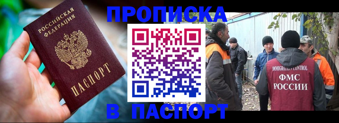 прописка регистрация в Барыше